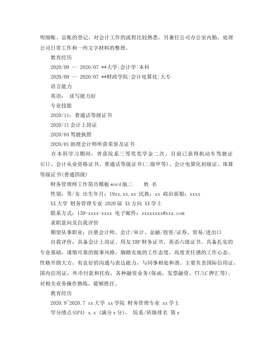 财务管理师工作简历模板word版 _第3页