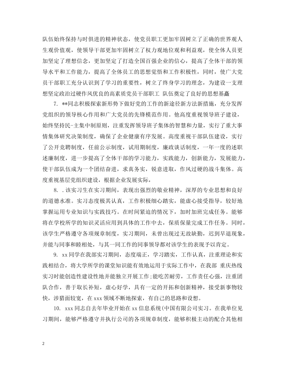 财务管理实习评语 _第2页