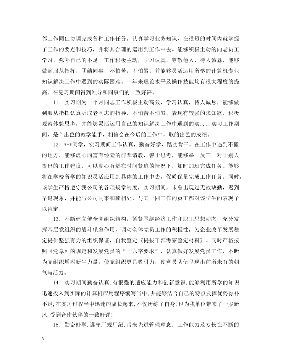 财务管理实习评语 _第3页