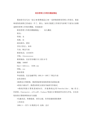 财务管理工作简历模板精选 