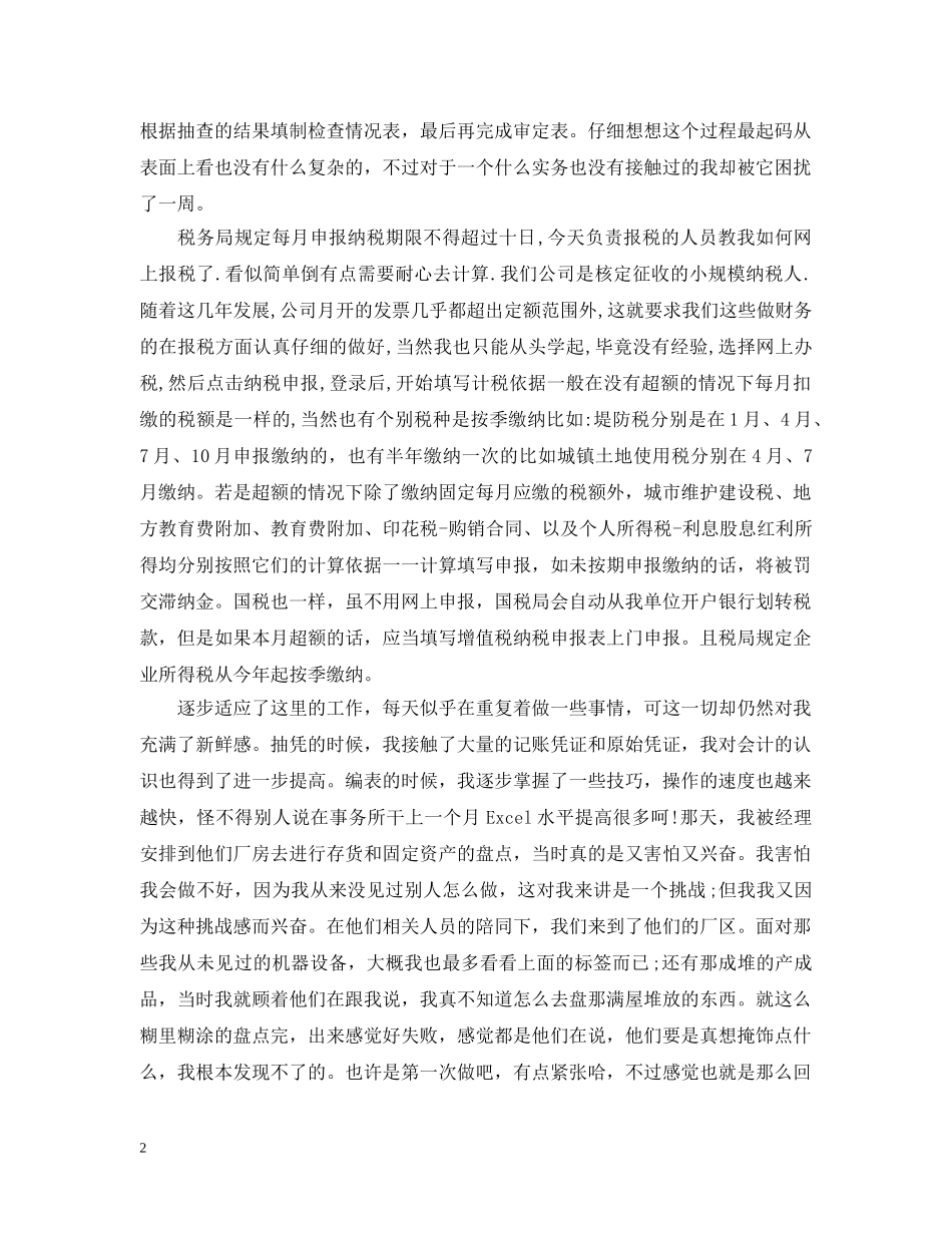 财务管理实习周记【三篇】 _第2页