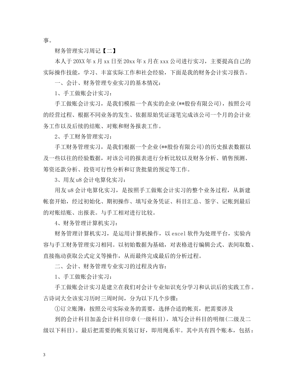 财务管理实习周记【三篇】 _第3页