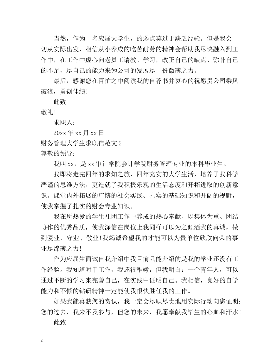 财务管理大学生求职信 _第2页