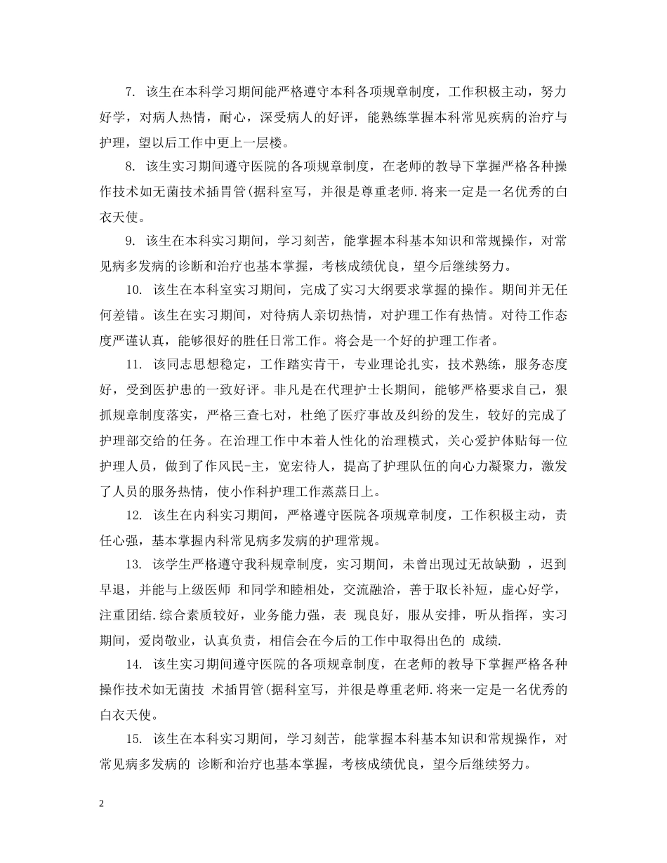 财务管理实习生评语 _第2页