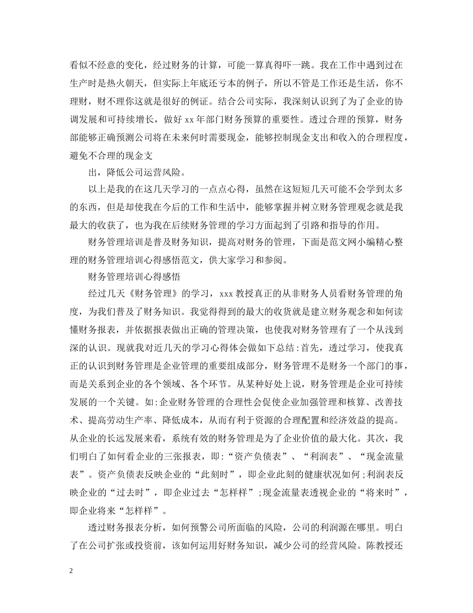 财务管理培训心得感悟 _第2页