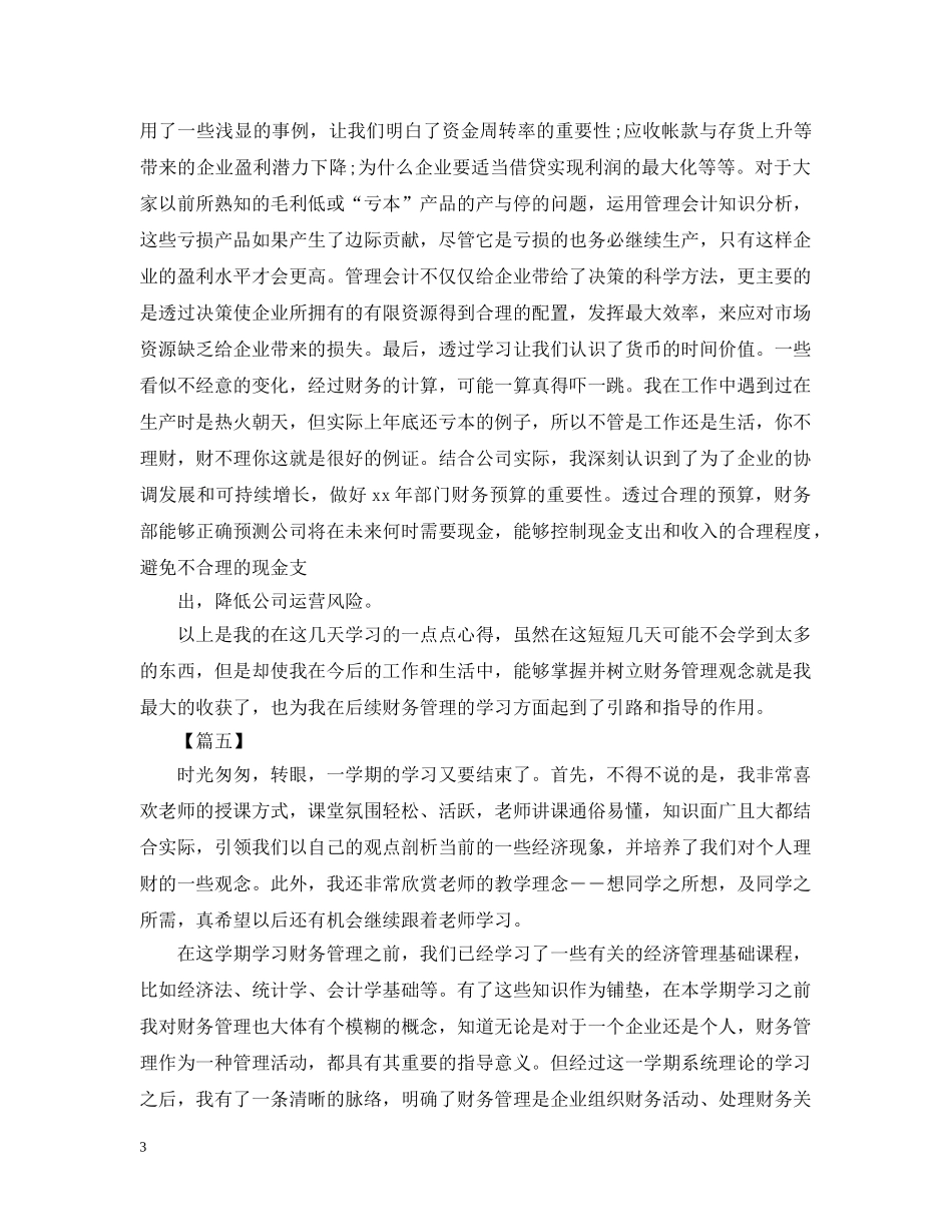 财务管理培训心得感悟 _第3页