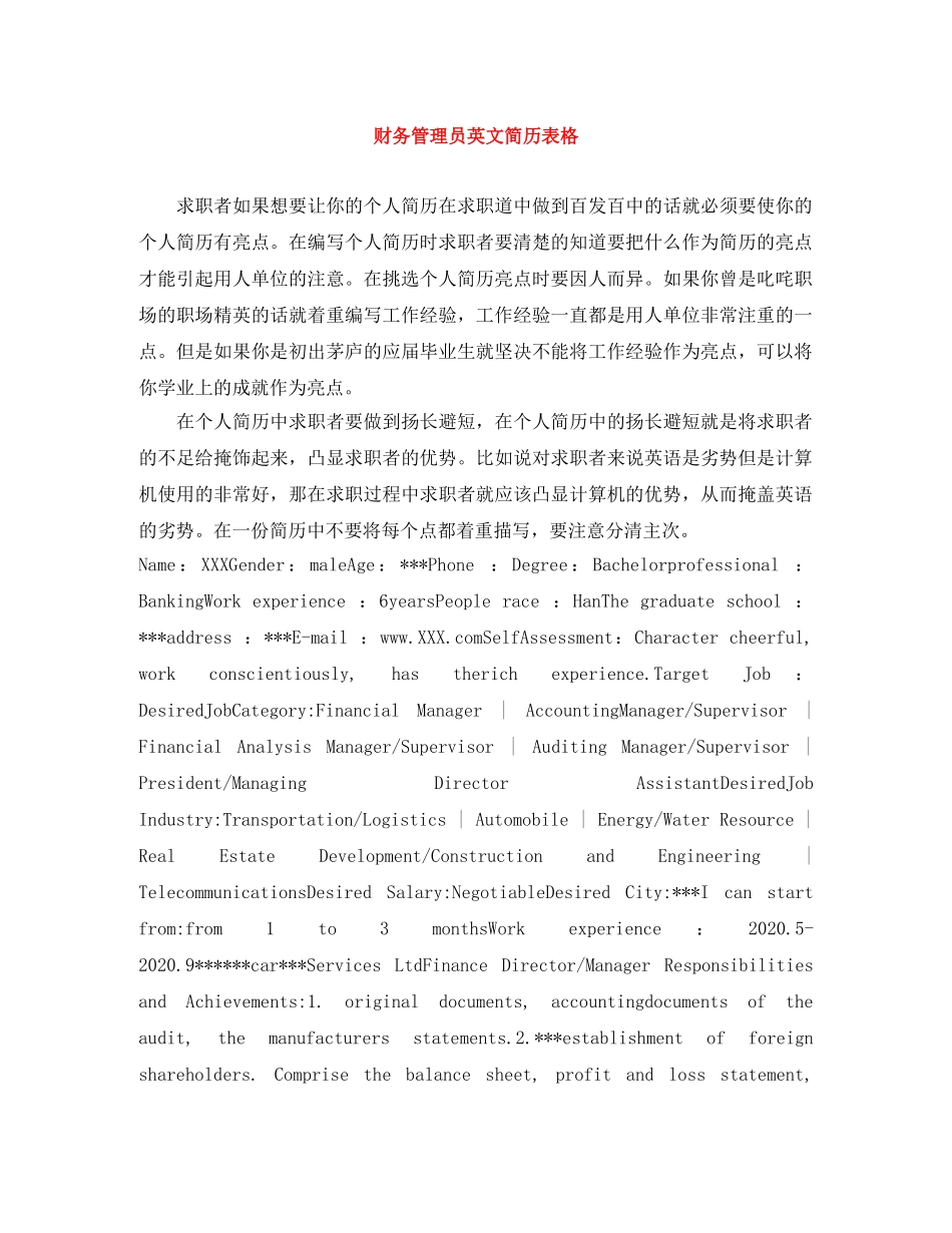财务管理员英文简历表格 _第1页