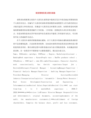 财务管理员英文简历表格 