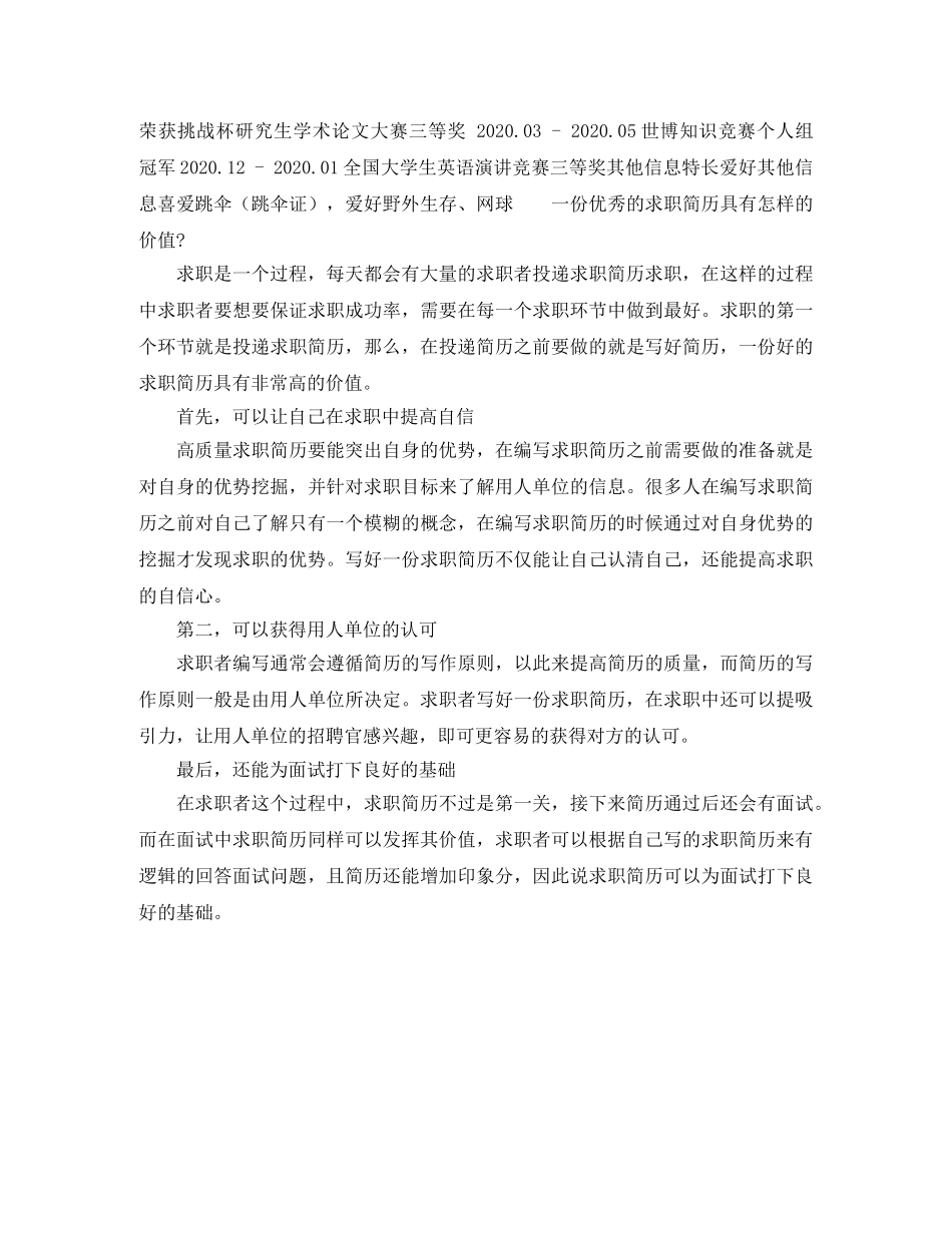 财务管理免费个人求职简历模板 _第2页