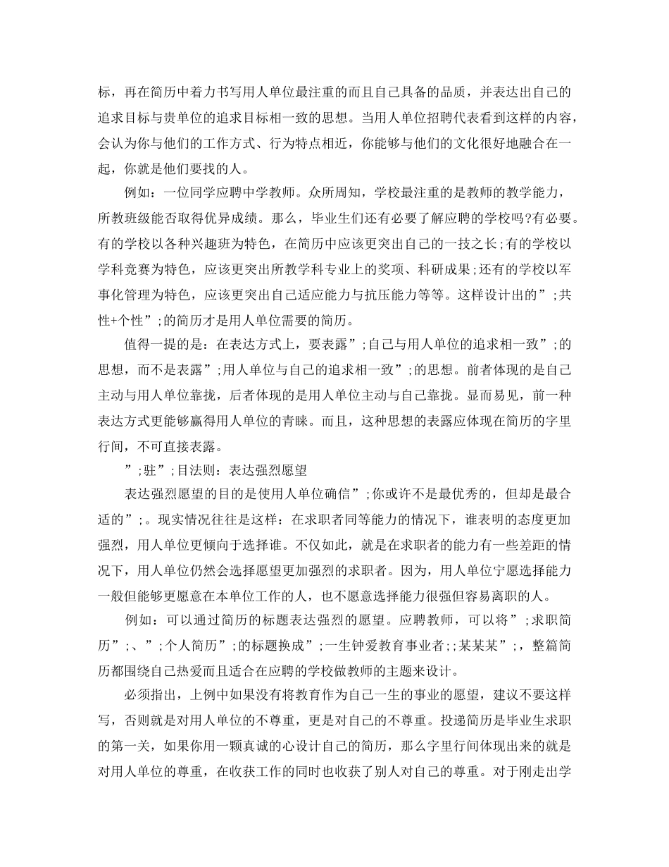 财务管理人员求职简历模板下载 _第2页