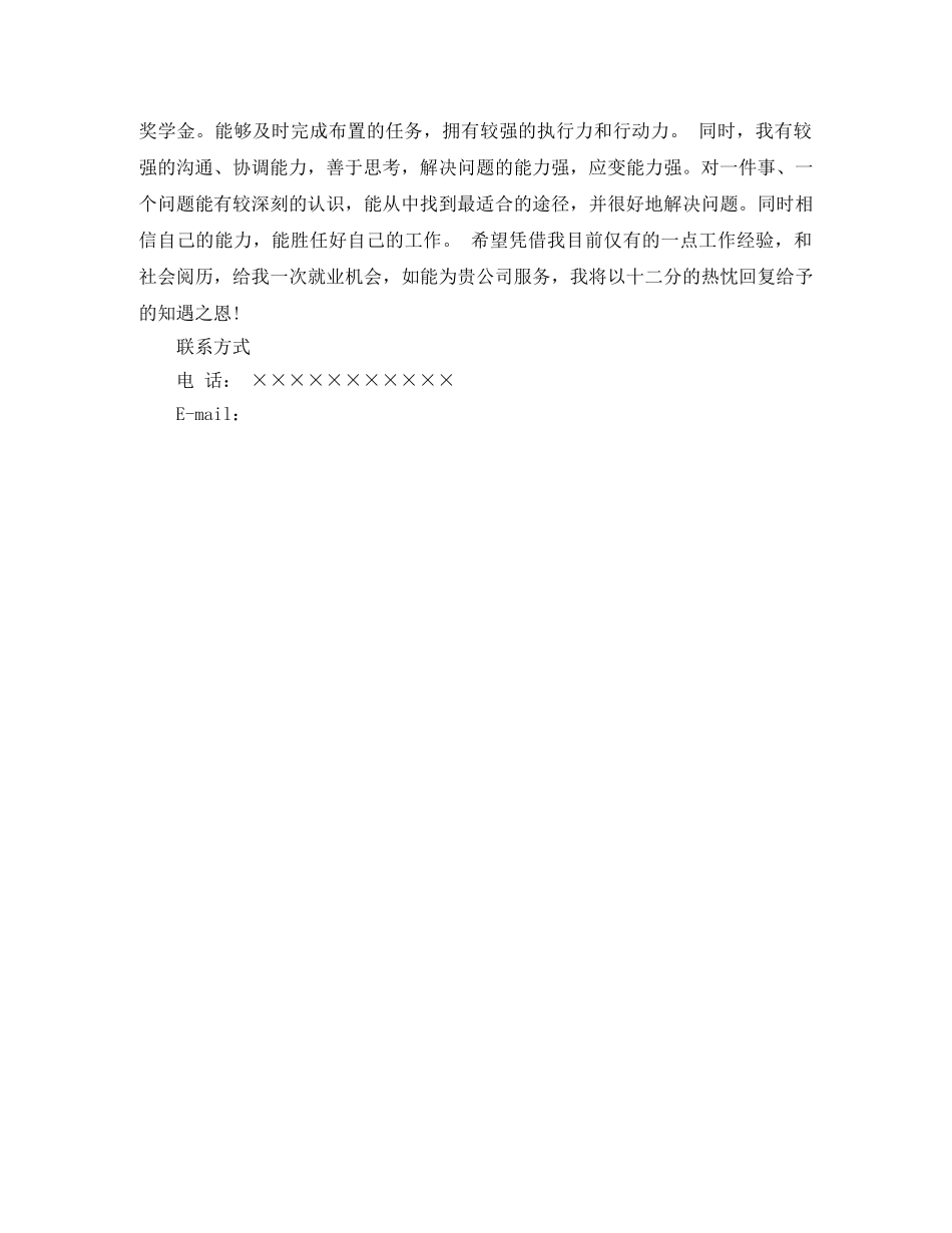 财务管理个人求职简历模板范本 _第2页