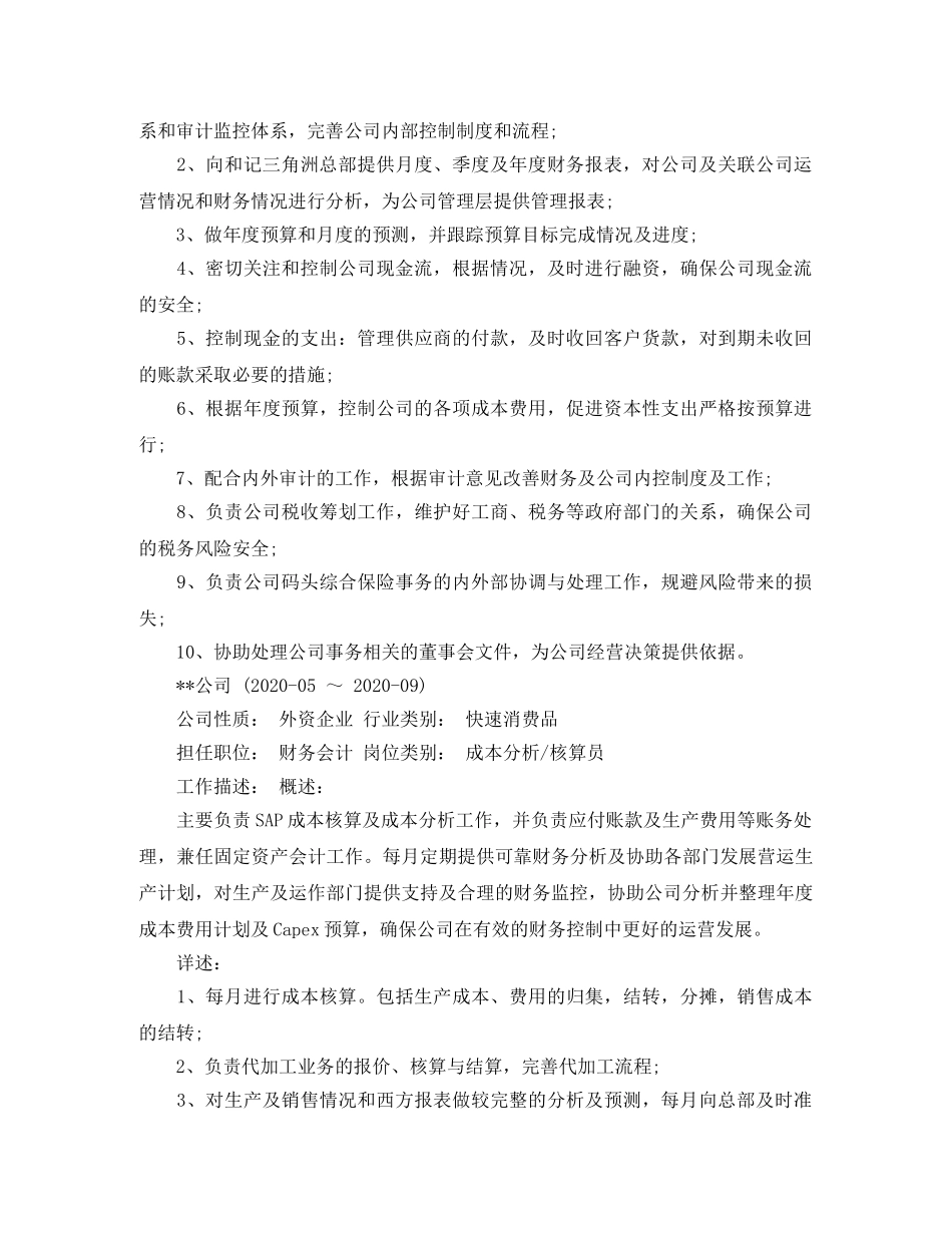 财务管理个人工作简历模板 _第2页