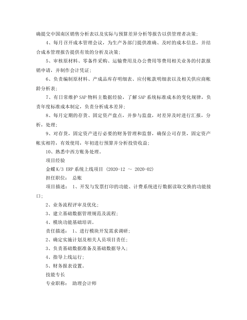 财务管理个人工作简历模板 _第3页