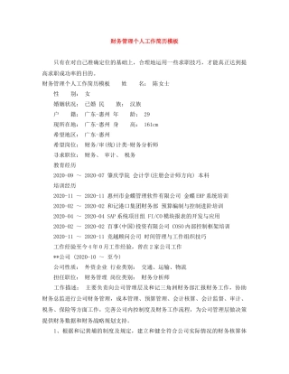 财务管理个人工作简历模板 