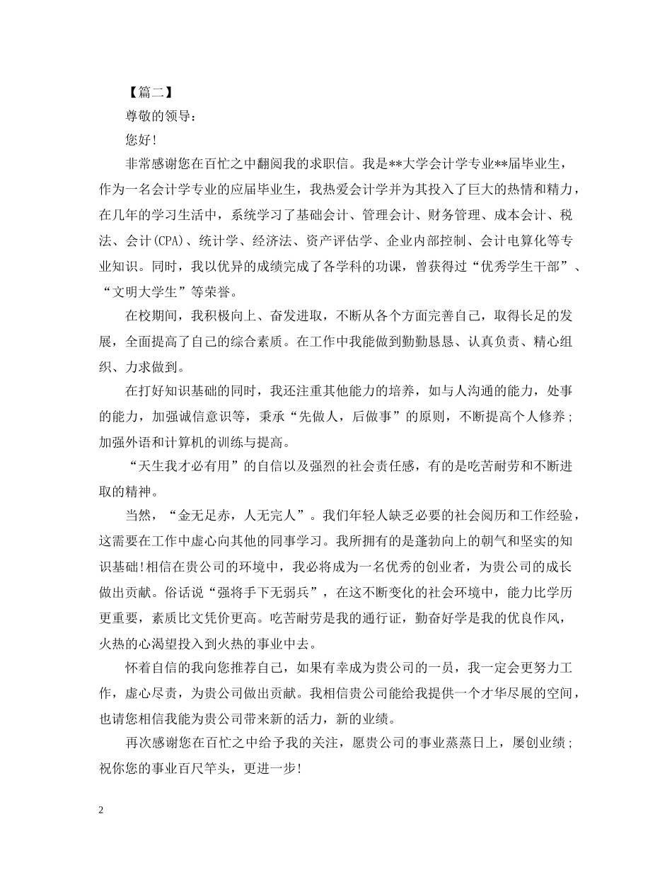 财务管理专业毕业生的求职信范文【三篇】 _第2页
