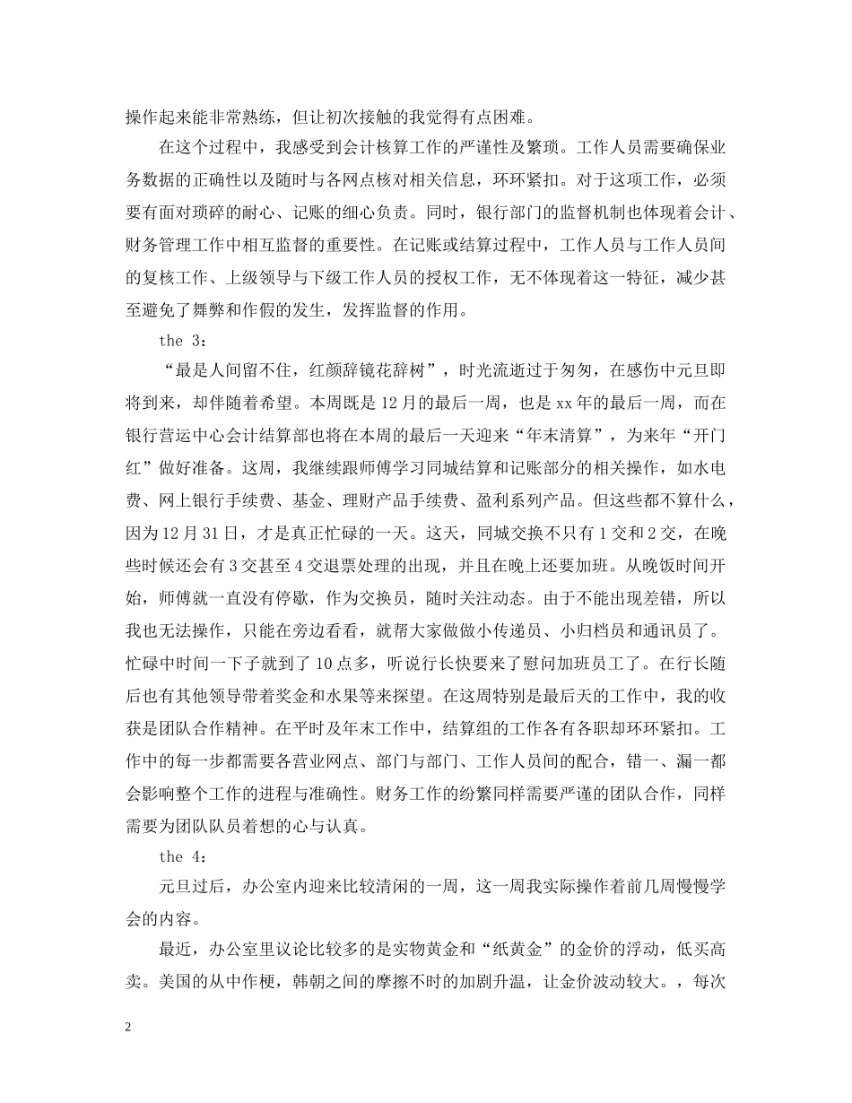 财务管理专业毕业实习周记2024 _第2页