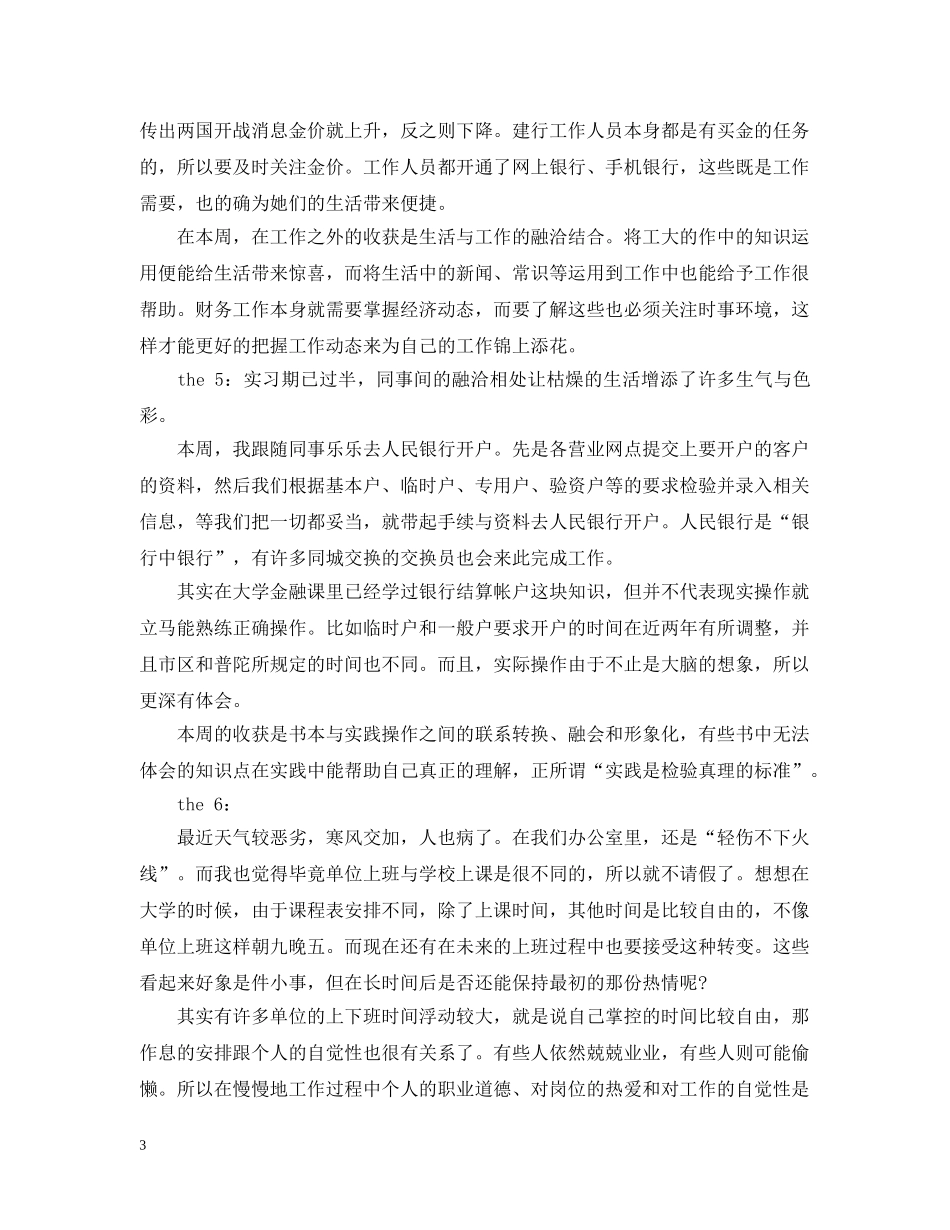 财务管理专业毕业实习周记2024 _第3页