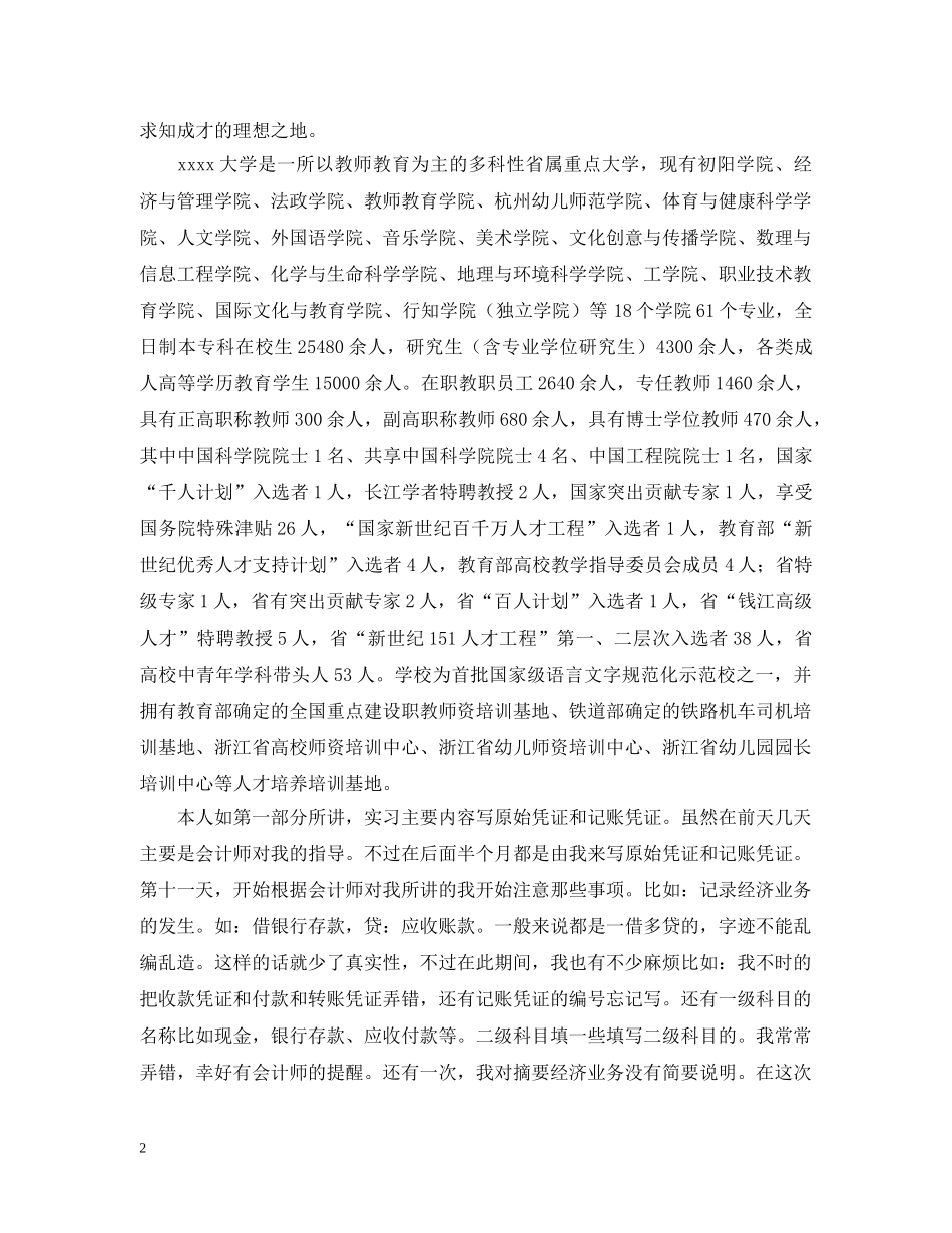 财务管理专业实习日记 _第2页