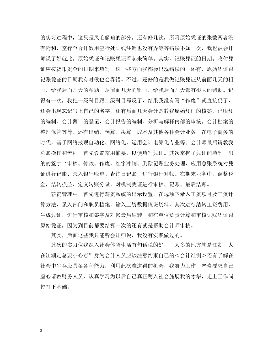 财务管理专业实习日记 _第3页