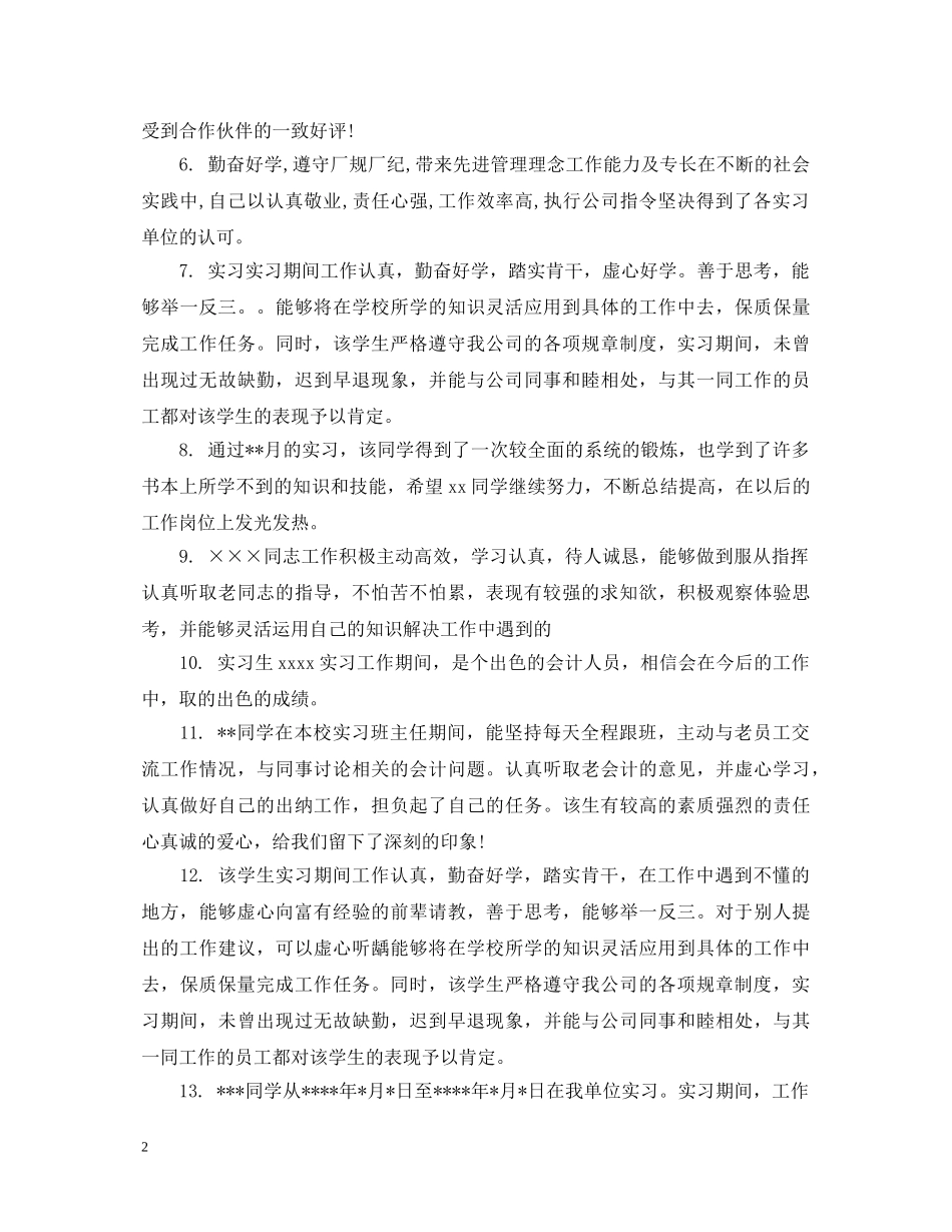 财务管理专业实习工作评语 _第2页