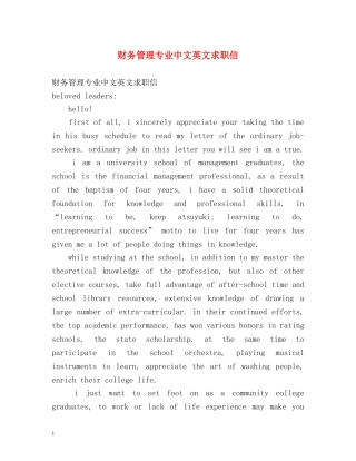 财务管理专业中文英文求职信 