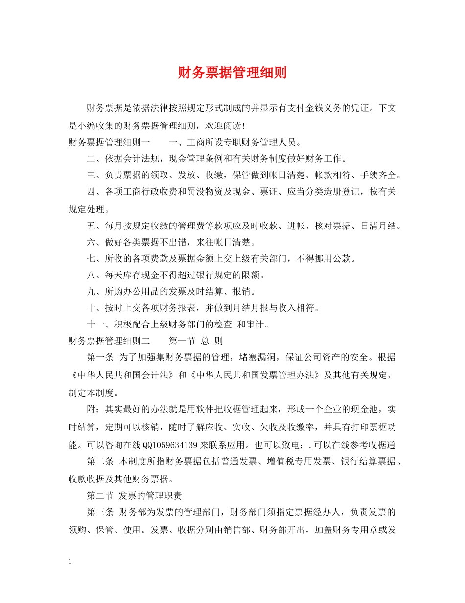 财务票据管理细则 _第1页