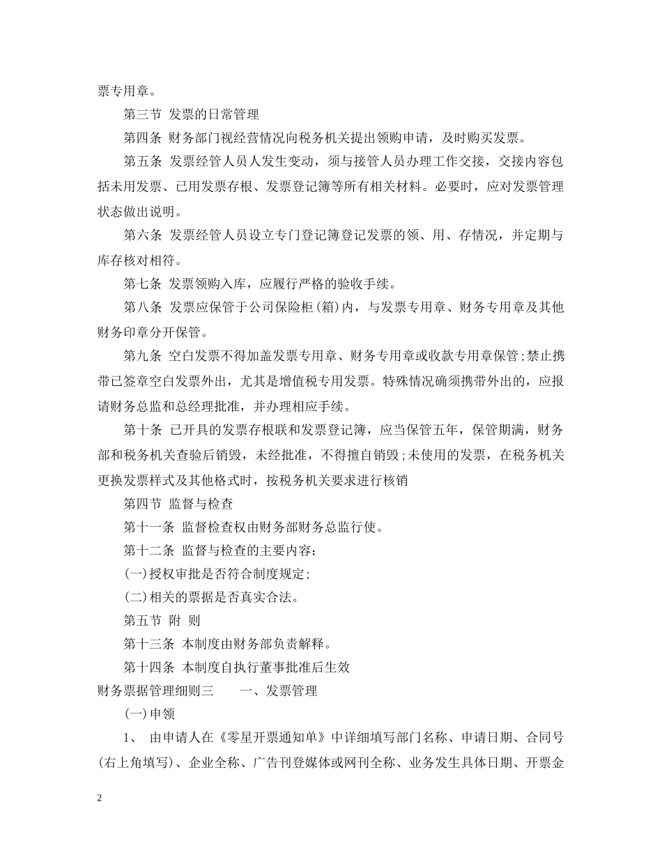 财务票据管理细则 _第2页
