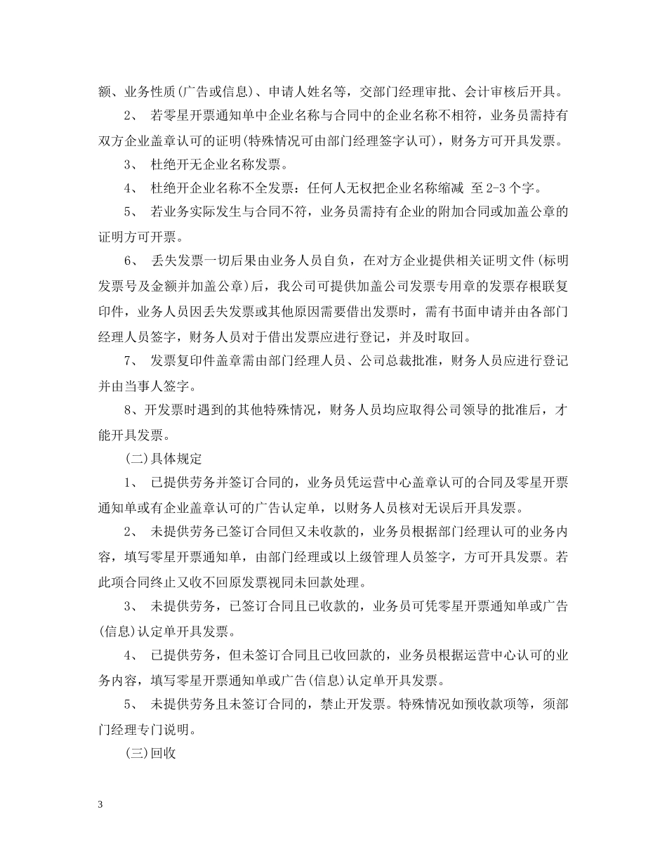 财务票据管理细则 _第3页