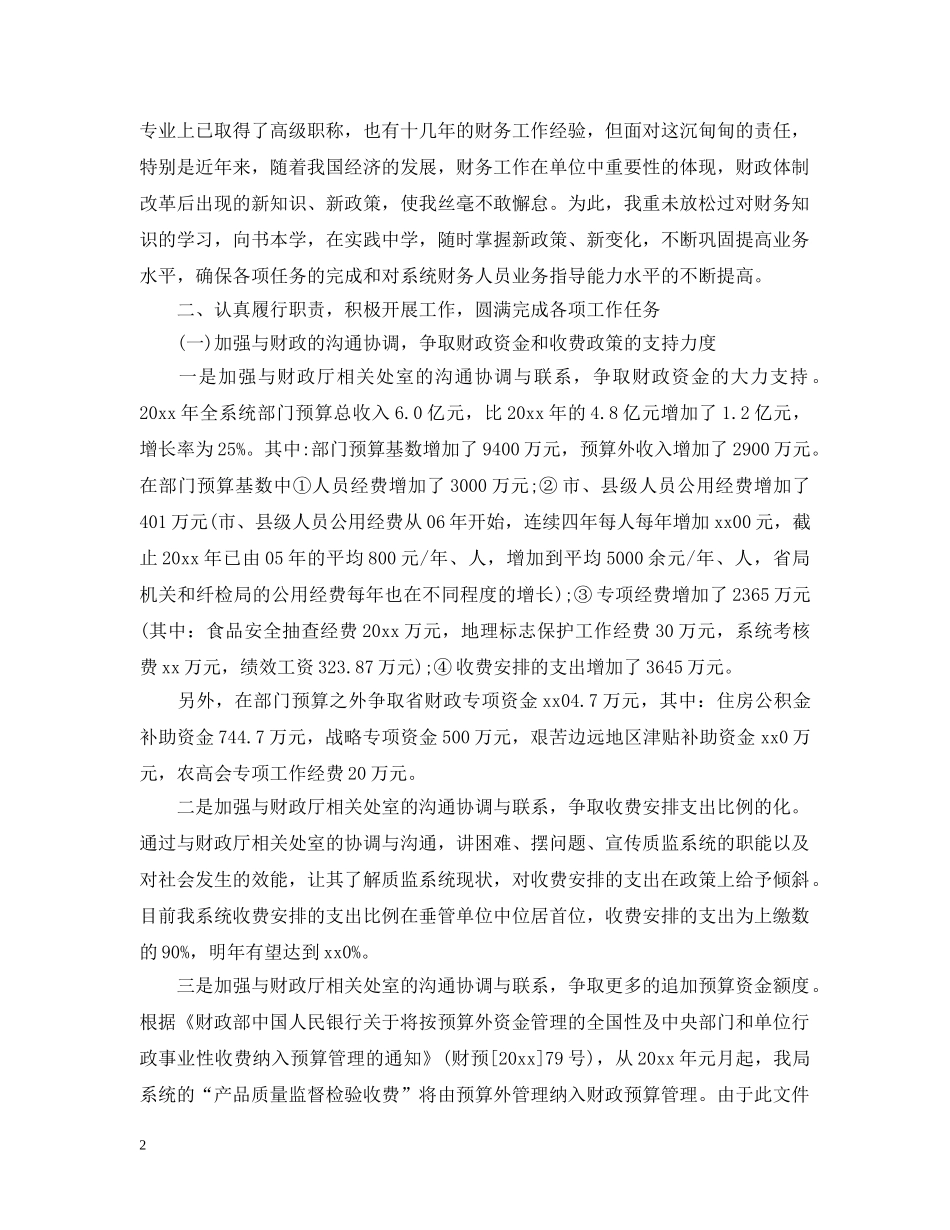 财务科长年度述职述廉报告 _第2页