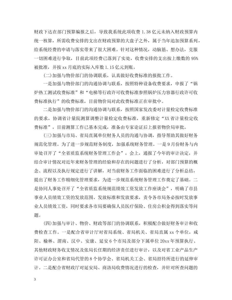 财务科长年度述职述廉报告 _第3页