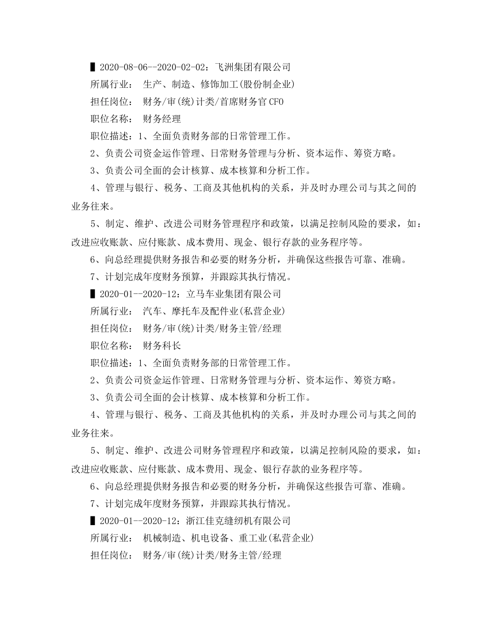 财务科长求职简历范文 _第2页