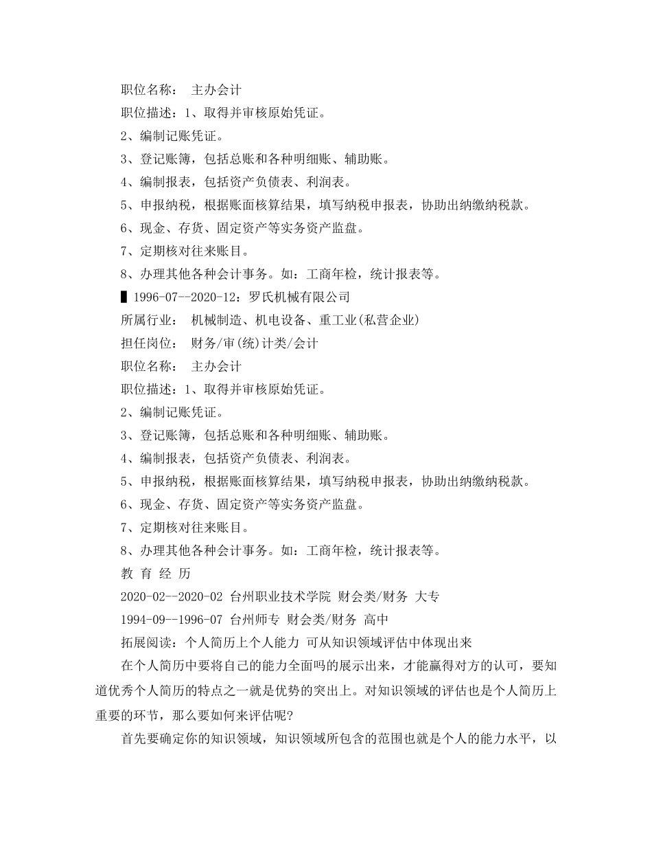 财务科长求职简历范文 _第3页