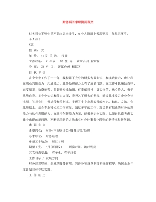 财务科长求职简历范文 