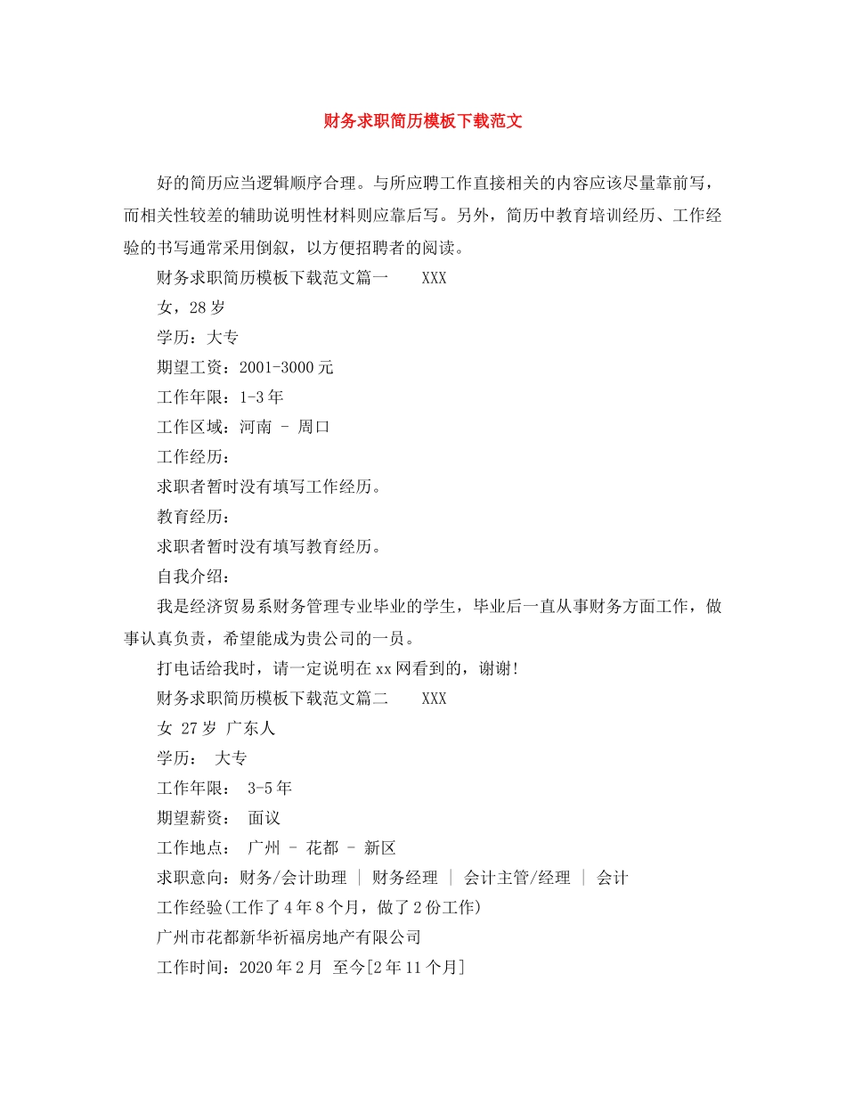 财务求职简历模板下载范文 _第1页