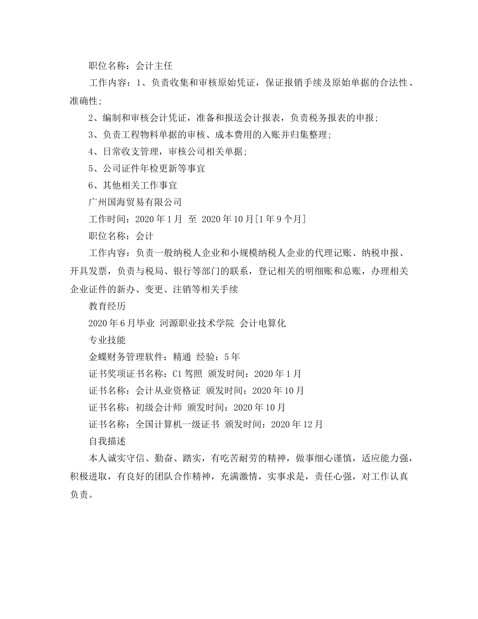 财务求职简历模板下载范文 _第2页