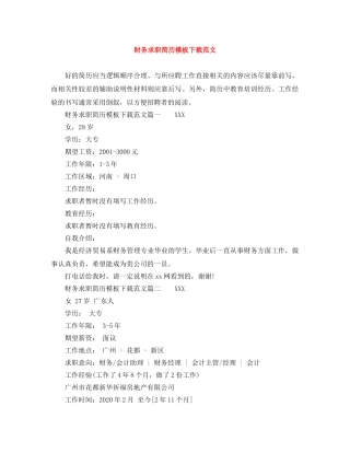 财务求职简历模板下载范文 