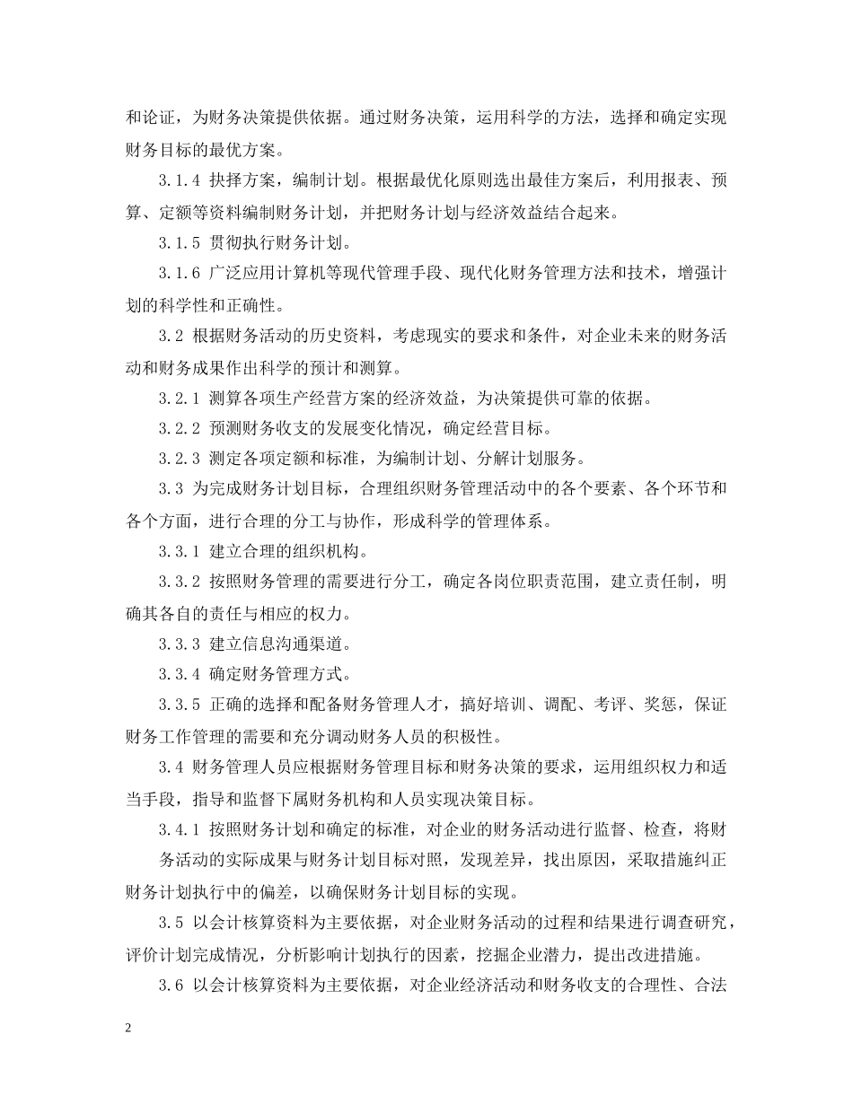 财务科科室职责管理标准 _第2页