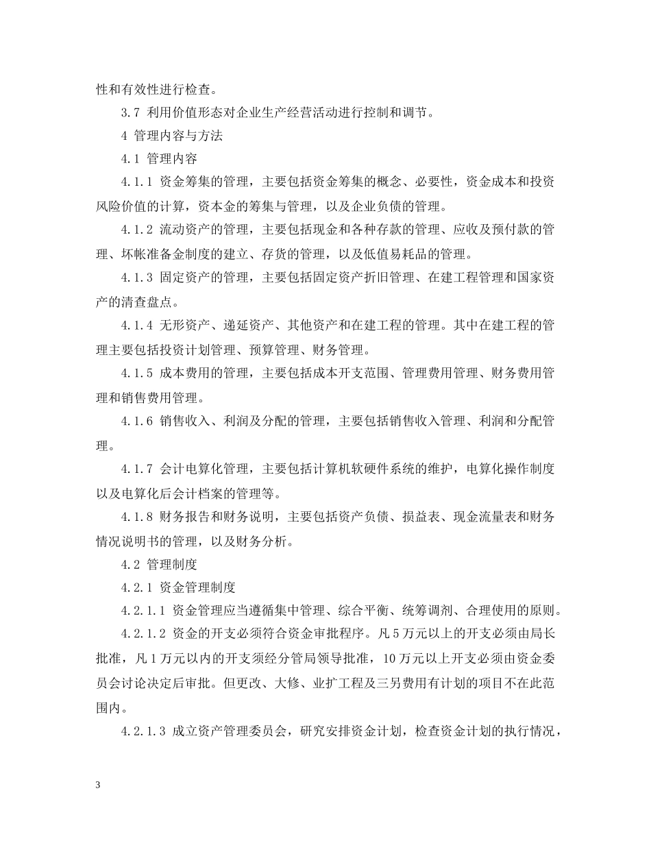 财务科科室职责管理标准 _第3页