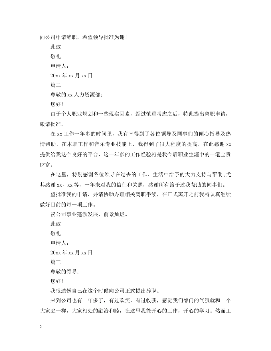 财务离职报告精选范文模板 _第2页