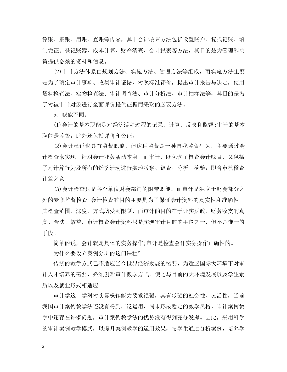 财务案例分析心得 _第2页