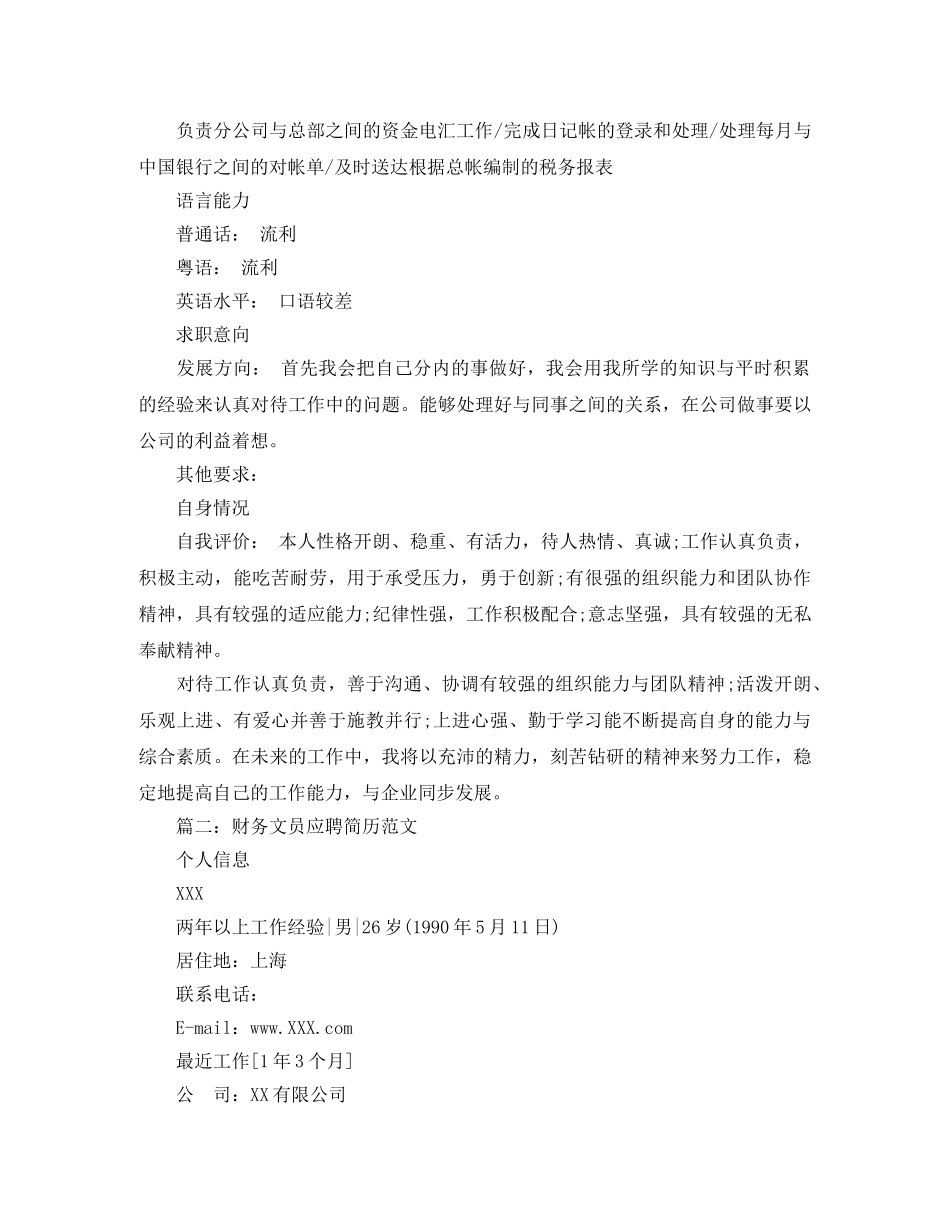 财务文员应聘简历范文 _第2页