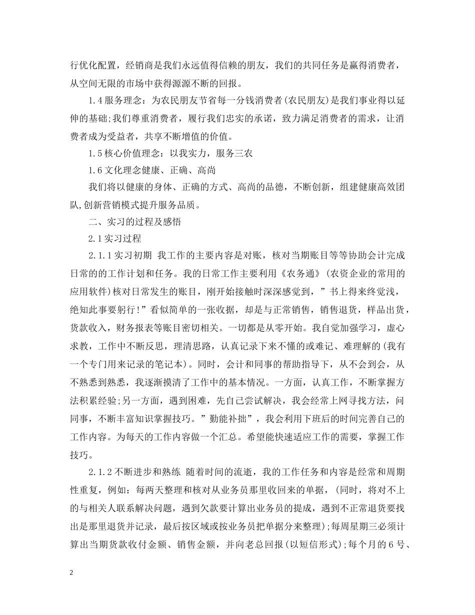财务文员实习报告范文3篇 _第2页
