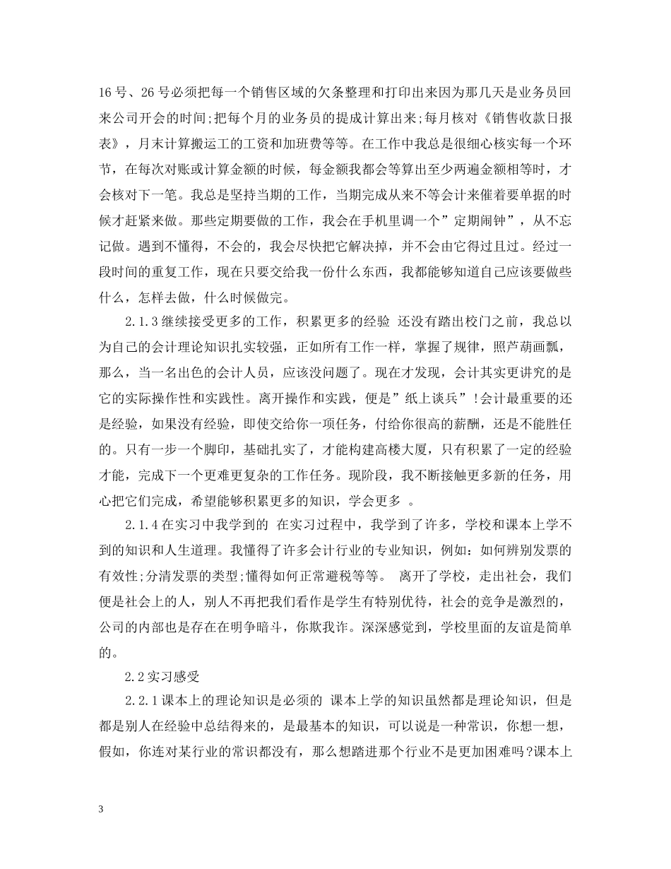 财务文员实习报告范文3篇 _第3页
