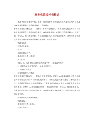财务收款委托书格式 