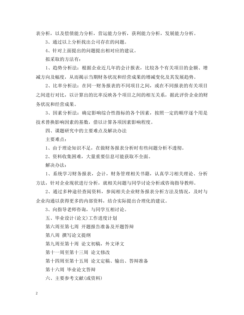 财务报表开题报告参考 _第2页