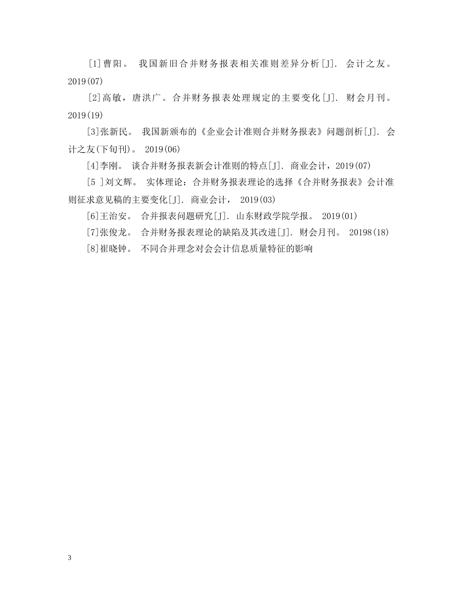 财务报表开题报告参考 _第3页