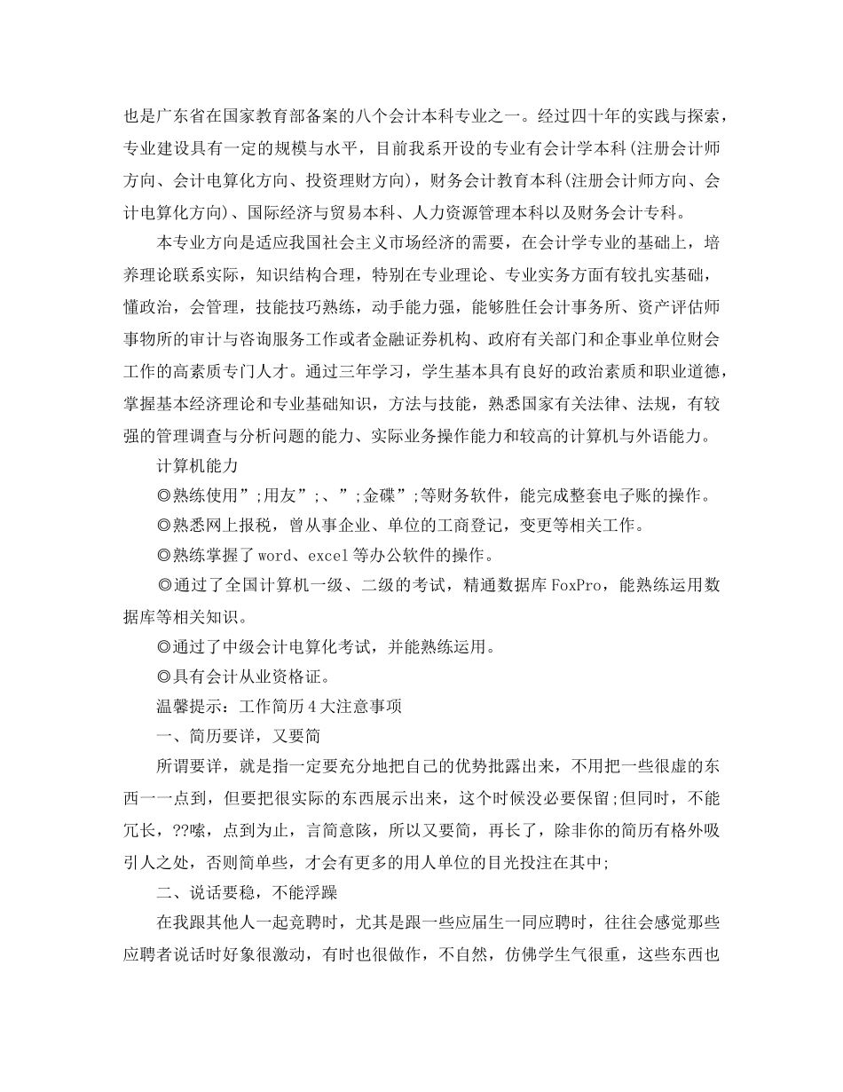 财务报税工作简历模板 _第2页