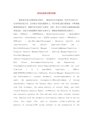 财务总监英文简历表格 