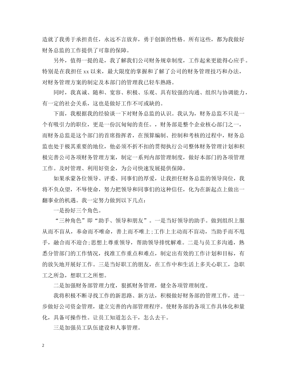 财务总监竞聘书范文 _第2页