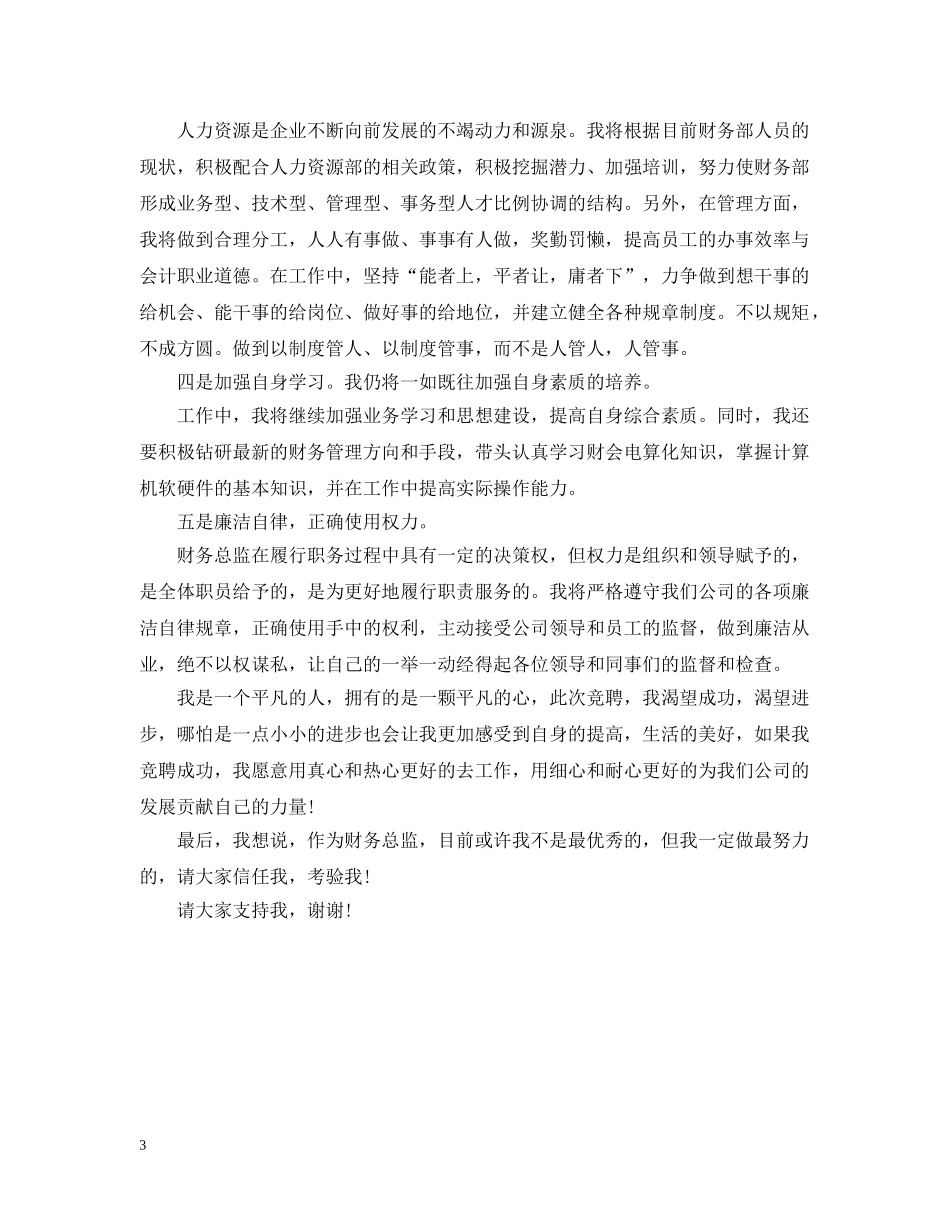 财务总监竞聘书范文 _第3页